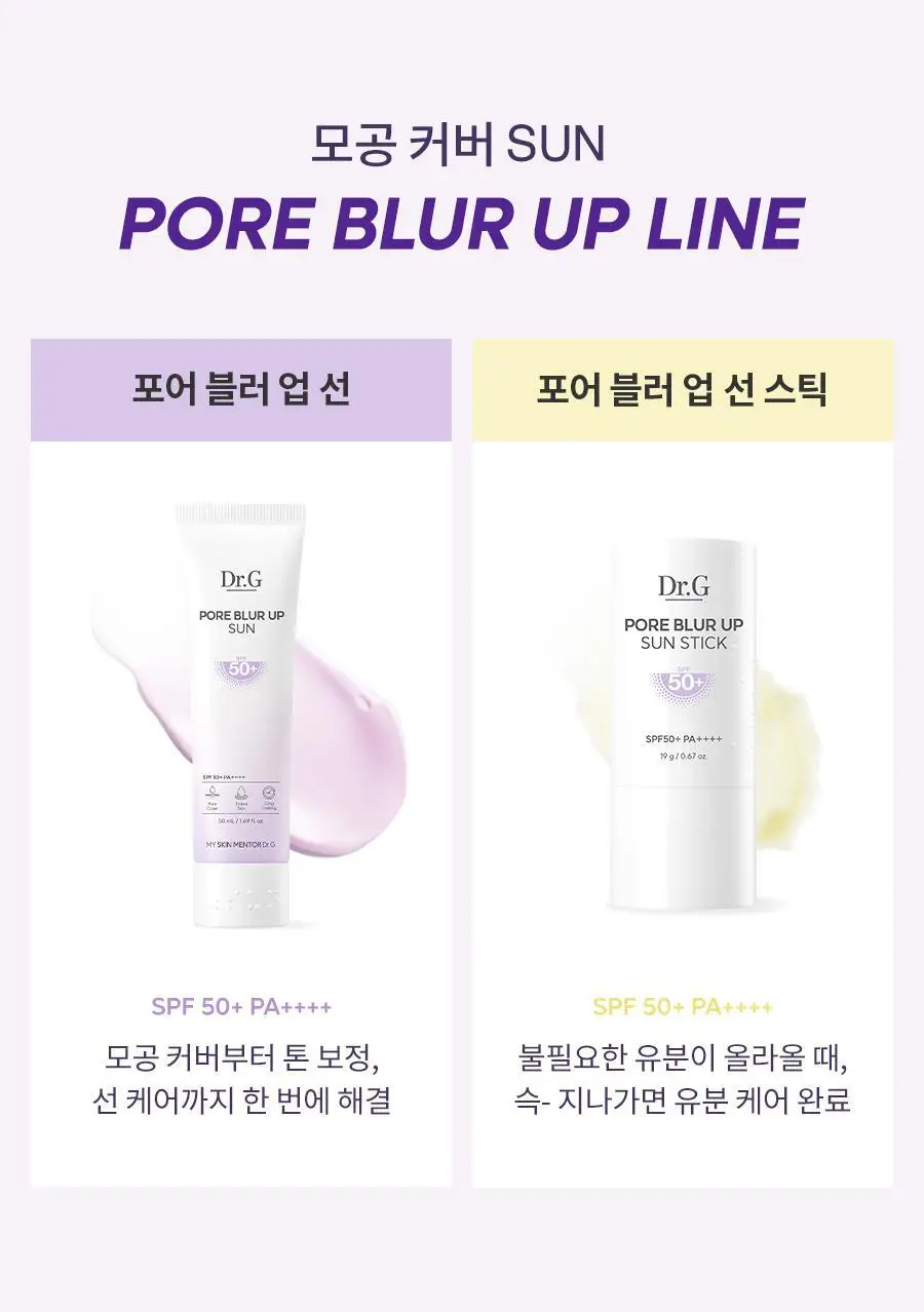 [모공커버/증정기획] 닥터지 포어 블러 업 선 50ml+20ml 기획 상세페이지 30